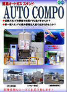 Auto Compo-All-in-one packaged LPG auto dispenser